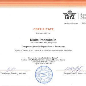 Сертификат опасные грузы IATA DGR
