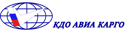 ООО "КДО АВИА КАРГО"