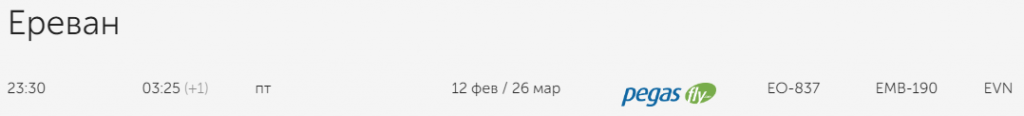 Из Стригино открываются рейсы в Ереван