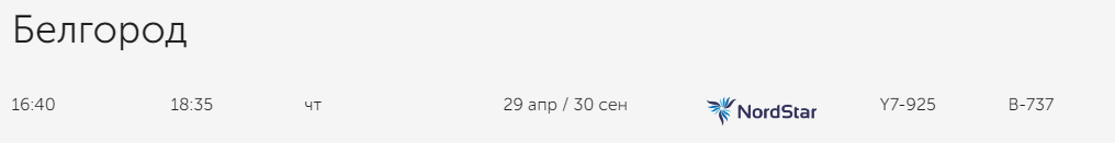 Возобновляются рейсы в Норильск и Белгород из Нижнего Новгорода!