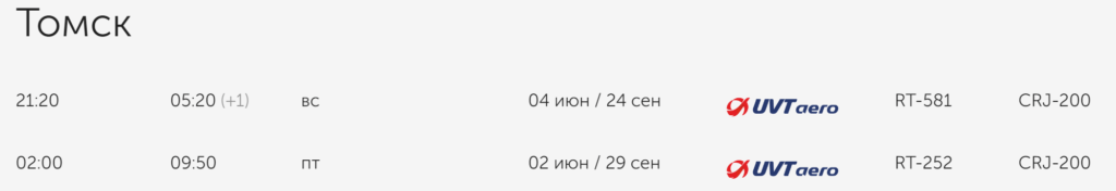 Авиакомпания «ЮВТ АЭРО» начала полеты из Нижнего Новгорода в Томск